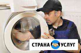 Ремонт стиральных машин Казань