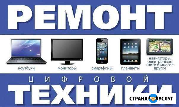 Ремонт телефонов компьютеров Дорогобуж - изображение 1