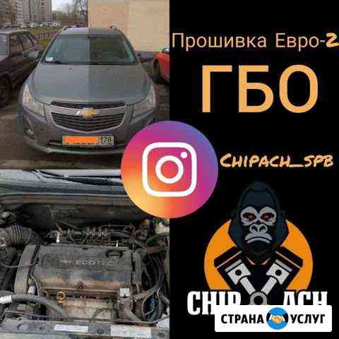 Чип тюнинг - Chevrolet Cruze Санкт-Петербург