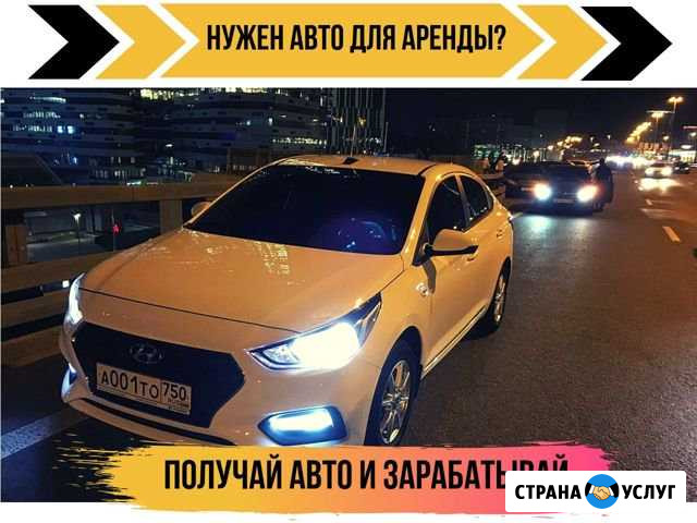 Аренда авто под такси Мытищи - изображение 1