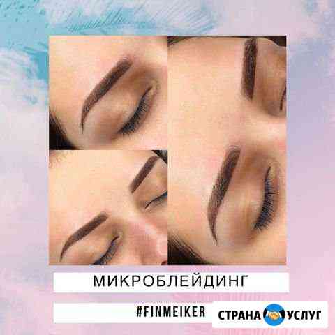 Микроблейдинг бровей Набережные Челны