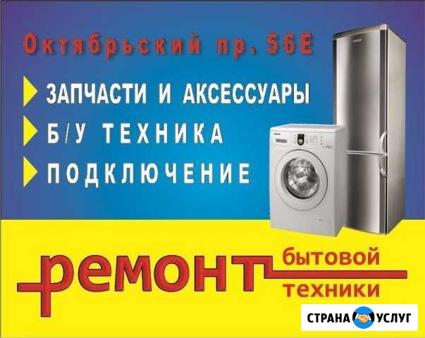 Ремонт бытовой техники в авторизованном сервисе Псков - изображение 1