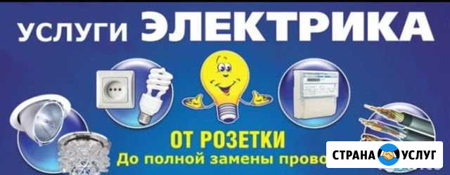 Электрик. Услуги электрика. Электромонтаж Тобольск - изображение 1