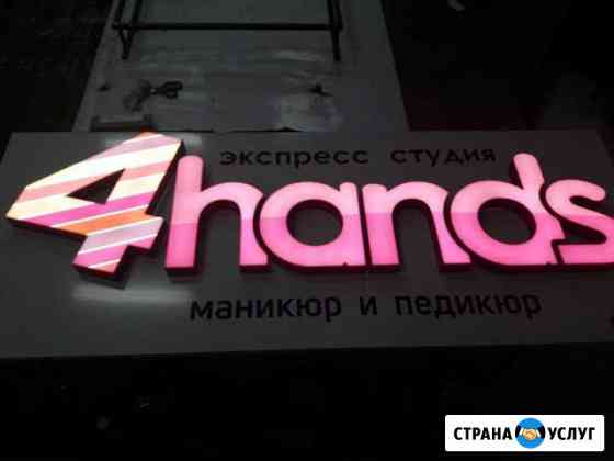 Вывески,Объемные световые буквы,световые короба Москва