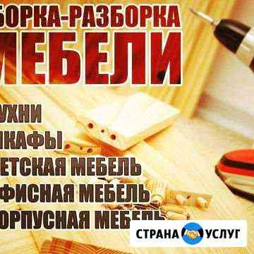 Сборка мебели Дзержинск