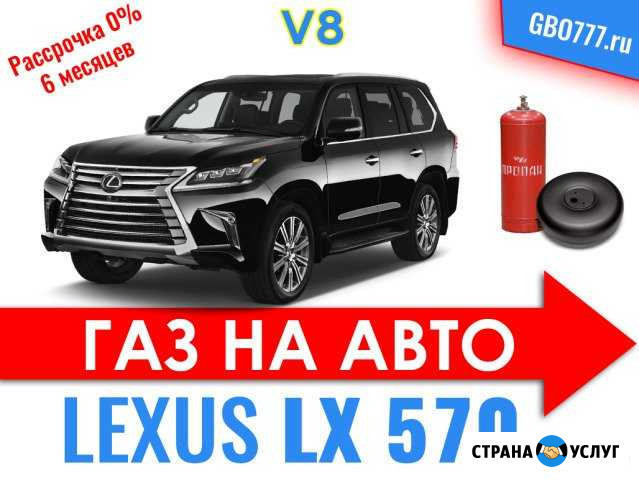 Установка Гбо Газового Оборудования на Lexus LX570 Москва - изображение 1