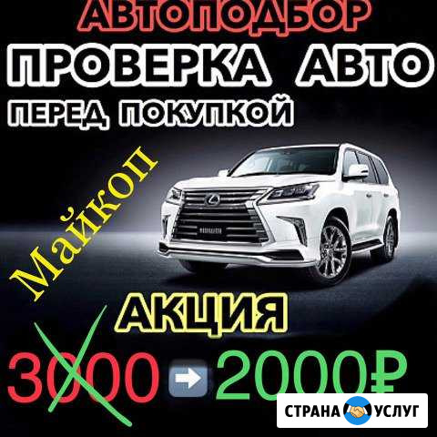 Автоэксперт выездная диагностика Майкоп - изображение 1