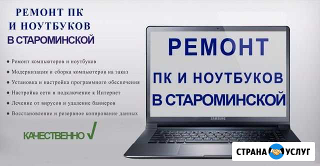 Ремонт и настройка цифровой техники Староминская - изображение 1