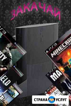 Игры для playstation 3 Москва