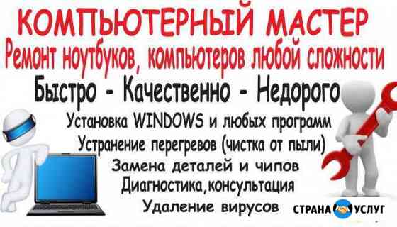 Ремонт компьютеров и ноутбуков Калуга