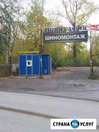Шиномонтаж Пермь