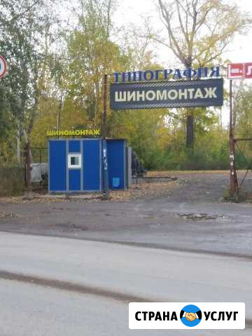 Шиномонтаж Пермь - изображение 1