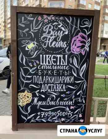 Роспись стен мелом,краски,каллиграфия,леттеринг Екатеринбург