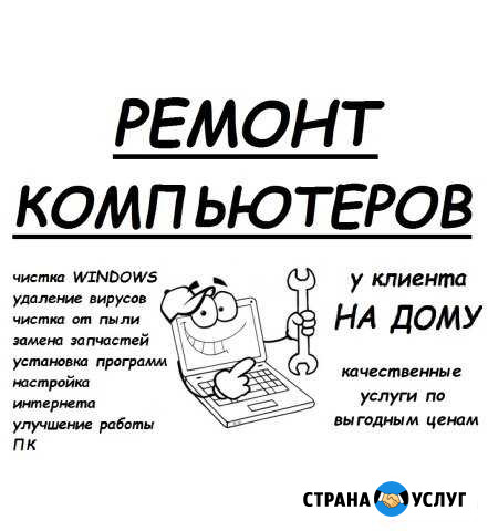 Ремонт Компьютеров и Ноутбуков - Частный мастер Кущевская - изображение 1