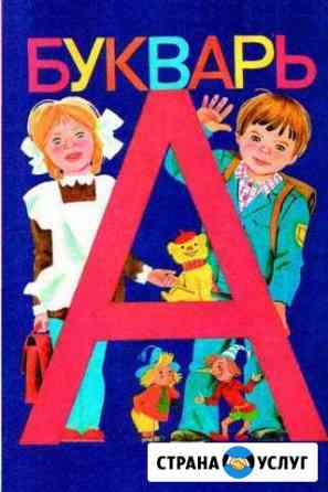 Репетитор начальных классов Москва