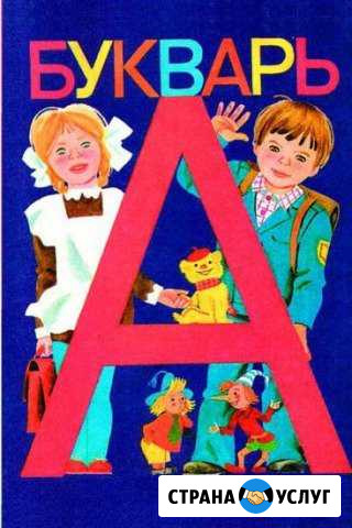 Репетитор начальных классов Москва - изображение 1