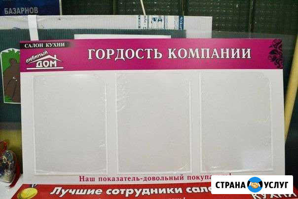 Информационные стенды, уголки потребителей, санбюл Пенза - изображение 1