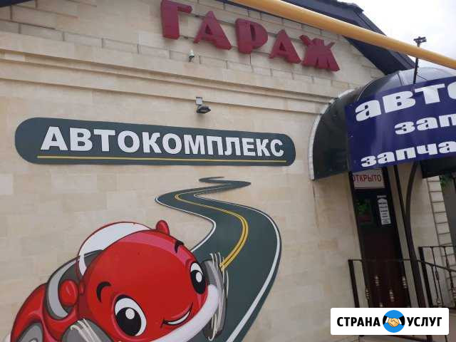 Авторемонт. ремонтавто Армавир - изображение 1