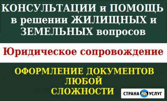 Решение жилищных и земельных вопросов Великий Новгород