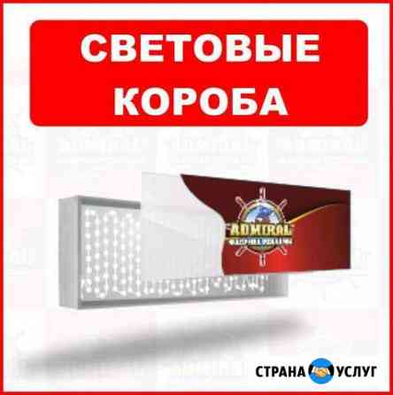 Световые короба в наличии и на заказ Краснодар
