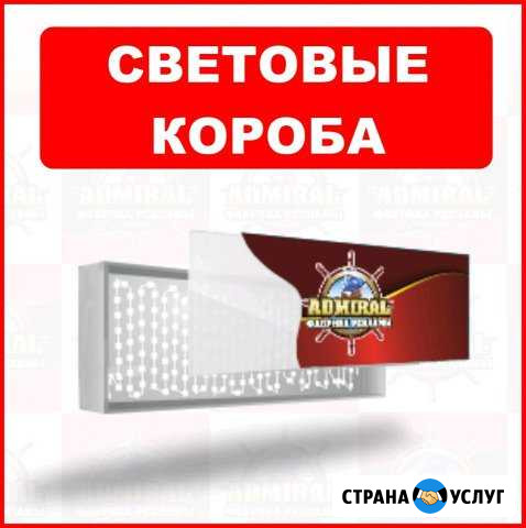 Световые короба в наличии и на заказ Краснодар - изображение 1