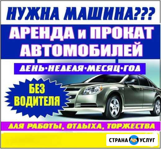 Аренда автомобиля Сергиев Посад - изображение 1