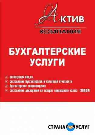 Бухгалтерские услуги Магнитогорск