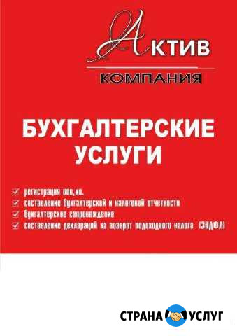 Бухгалтерские услуги Магнитогорск - изображение 1