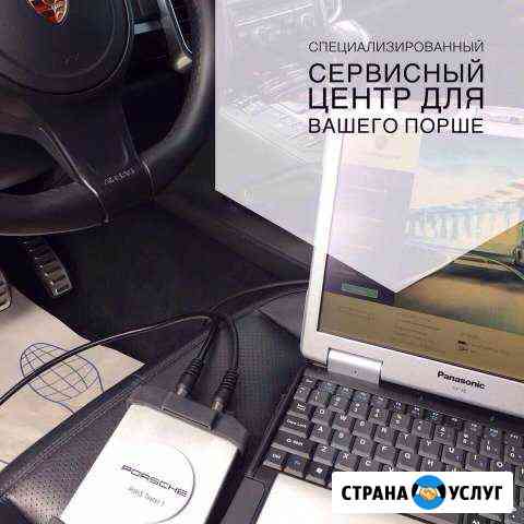 Тех.обслуживание, сканер, ремонт Порше,Porsche Пермь