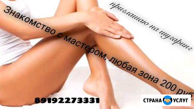 Шугаринг Строитель - изображение 1