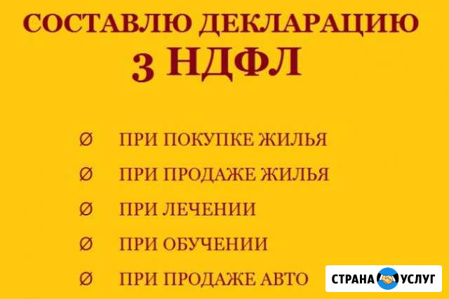 Составление деклараций 3-ндфл за 2018 год Дзержинск - изображение 1