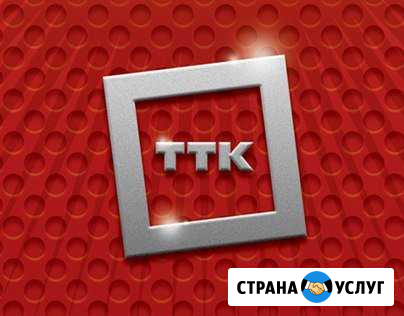 Интернет от Компании ТТК Саранск - изображение 1