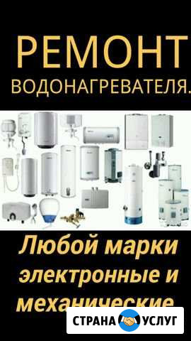 Ремонт водонагревателя Белогорск - изображение 1