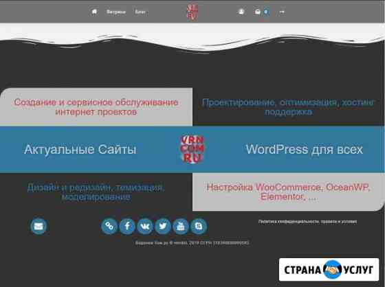 Сайты в Воронеже - изготовление, ремонт, обучение Воронеж