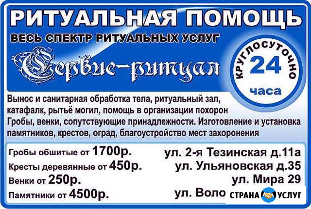 Ритуальные услуги ритуал сервис Вичуга - изображение 1