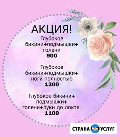 Шугаринг Каменск-Уральский