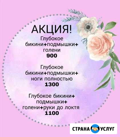 Шугаринг Каменск-Уральский - изображение 1