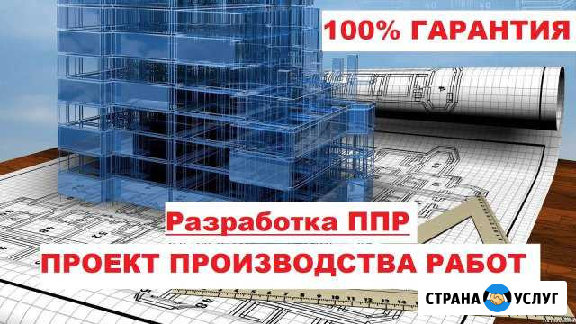 Разработка ппр, ппрк, пос, ТК, под, ппрв Йошкар-Ола - изображение 1