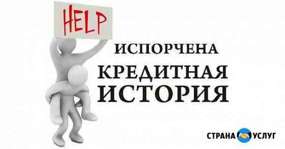 Положительная кредитная история Смоленск