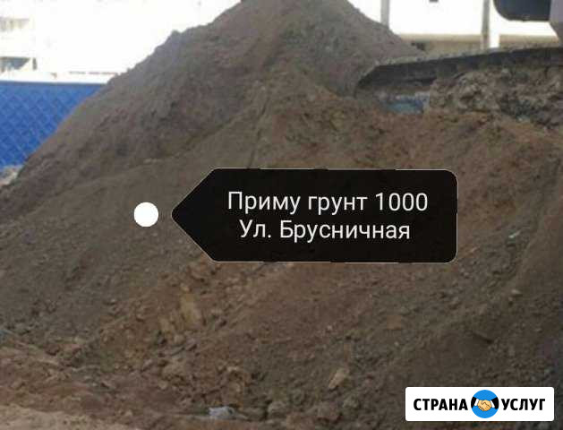 Приму грунт 1000 ул. Брусничная Нягань - изображение 1