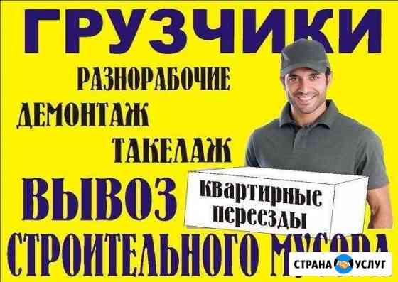 Грузчики. разнорабочие Оренбург