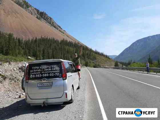 Заказ авто пассажирские перевозки Горный Алтай Барнаул