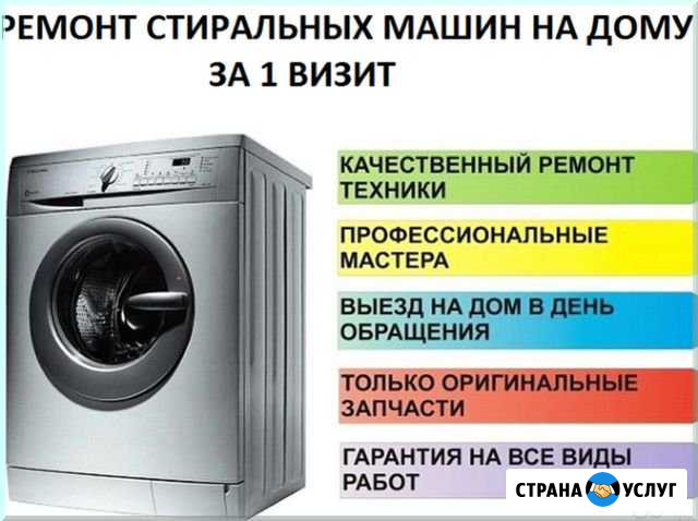 Ремонт Стиральных машин Саратов - изображение 1