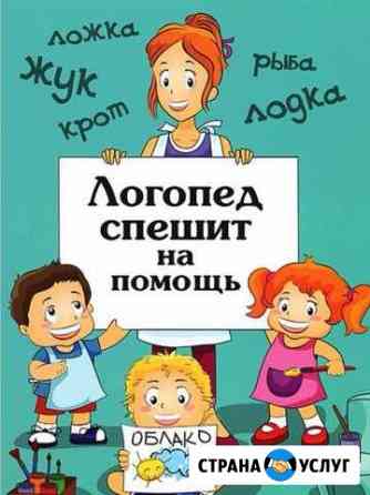 Логопед. Подготовка к школе. Купчино Санкт-Петербург