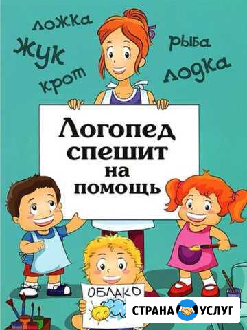 Логопед. Подготовка к школе. Купчино Санкт-Петербург - изображение 1