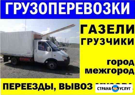 Грузоперевозки Южноуральск