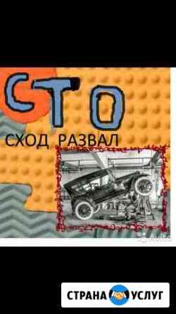 Развал схождение, сто Симферополь