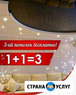 Натяжные потолки Набережные Челны