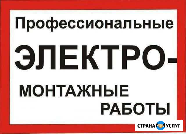 Электрик-электромонтажник Павлово - изображение 1