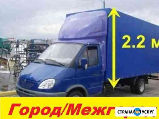 Грузоперевозки/Газель Химки